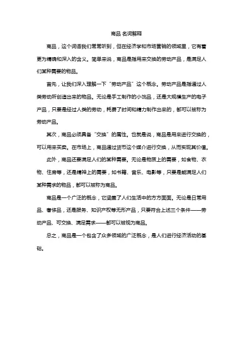 商品 名词解释