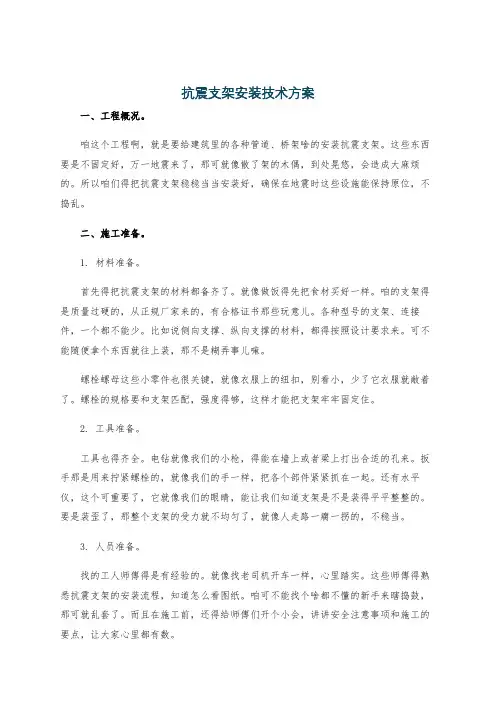 抗震支架安装技术方案