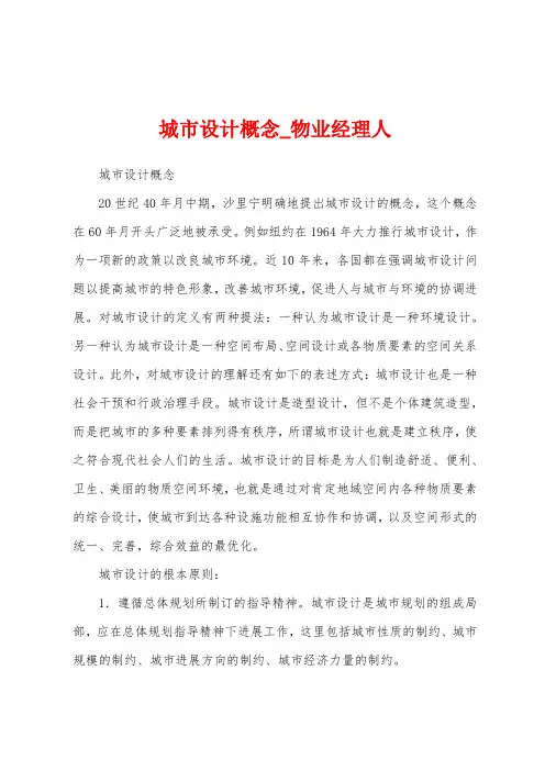 城市设计概念