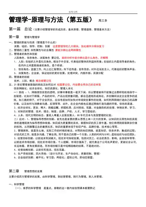 管理系统学第五版_周三多_笔记