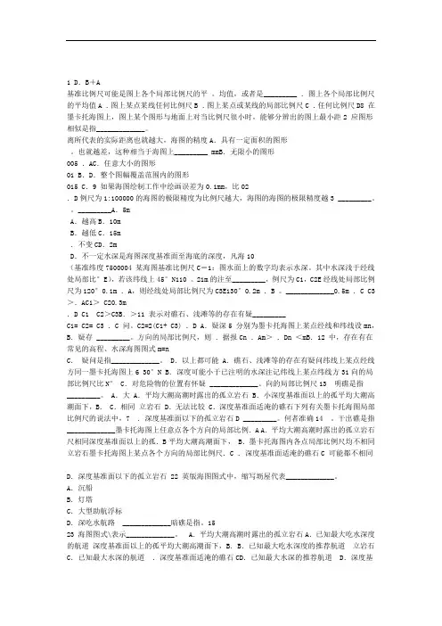 航海学甲类船长题库