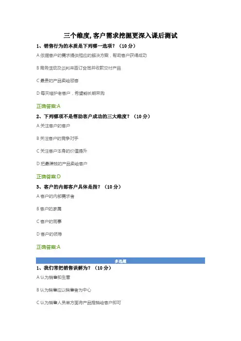三个维度,客户需求挖掘更深入课后测试