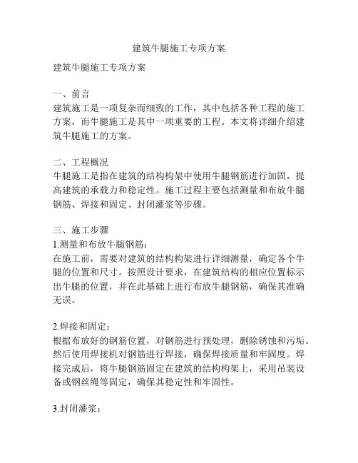 建筑牛腿施工专项方案
