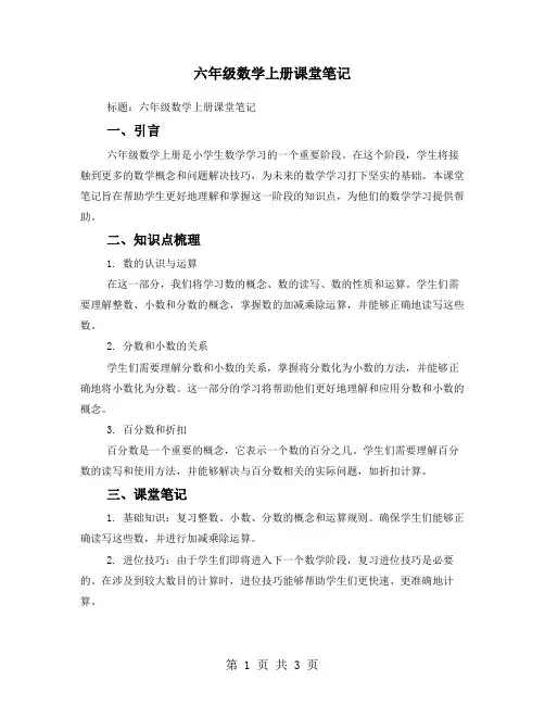 六年级数学上册课堂笔记