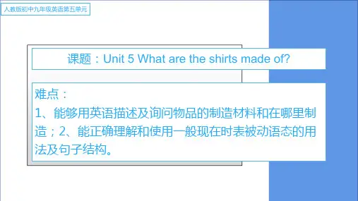 人教版九年级英语Unit5语法被动语态课件