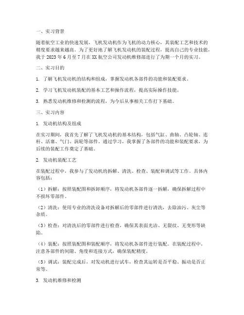 飞机发动机装配实习报告