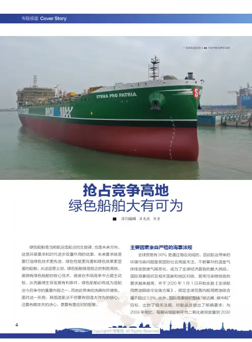 抢占竞争高地，绿色船舶大有可为