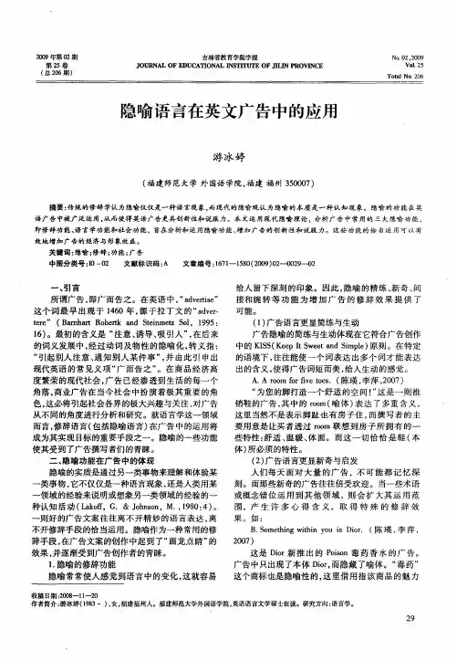 隐喻语言在英文广告中的应用