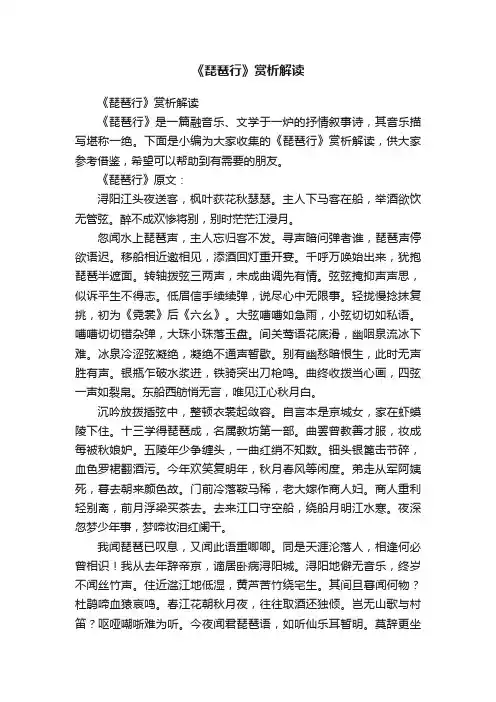 《琵琶行》赏析解读