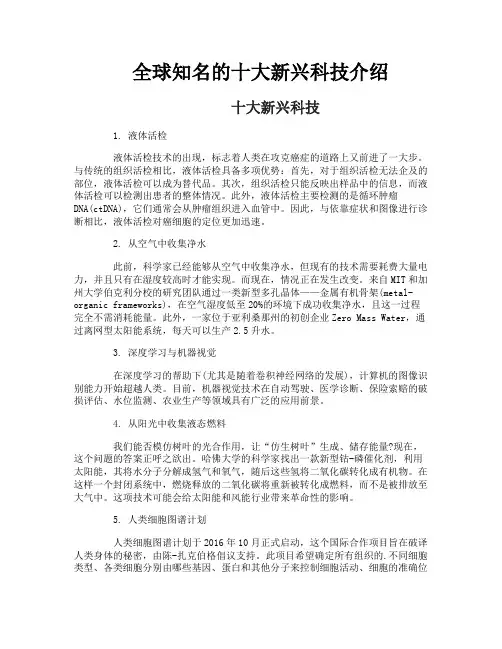 全球知名的十大新兴科技介绍