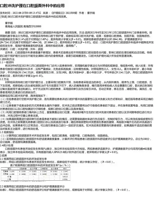 口腔冲洗护理在口腔颌面外科中的应用
