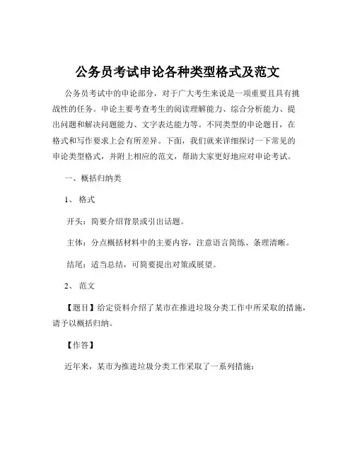公务员考试申论各种类型格式及范文