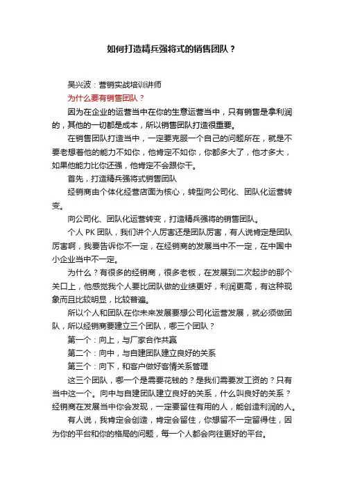 如何打造精兵强将式的销售团队？
