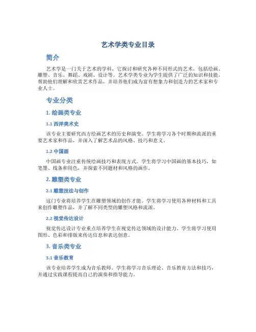 艺术学类专业目录