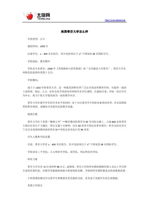 美国蒂芬大学怎么样