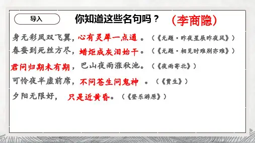 《锦瑟》优秀课件一等奖