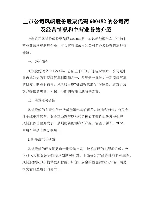 上市公司风帆股份股票代码600482的公司简及经营情况和主营业务的介绍