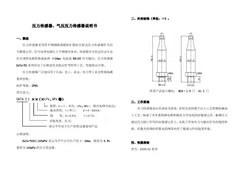 压力传感器、气压压力传感器说明书说明书