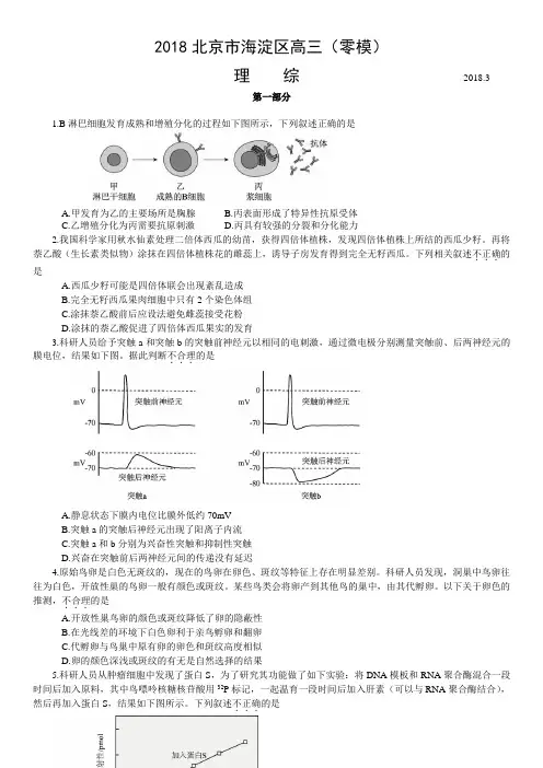 2018年北京海淀区高三零模