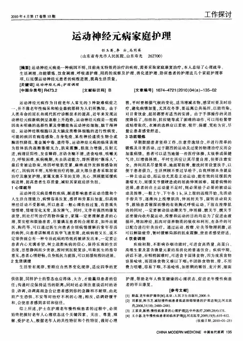 运动神经元病家庭护理