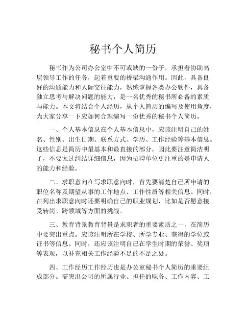 秘书个人简历