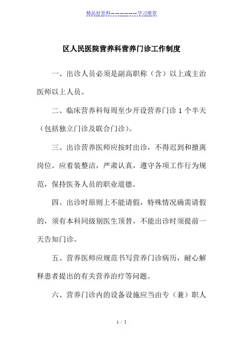 区人民医院营养科营养门诊工作制度