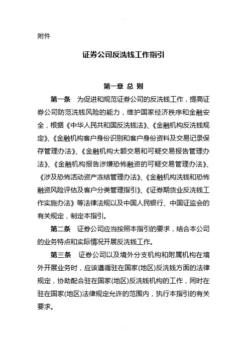 证券公司反洗钱工作指引(2014)