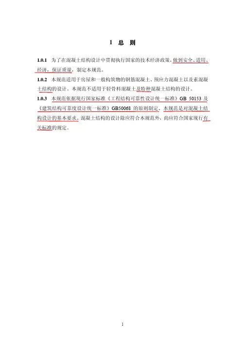 混凝土结构设计规范GB50010-2010
