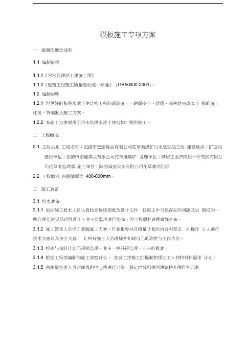水池模板施工方案资料