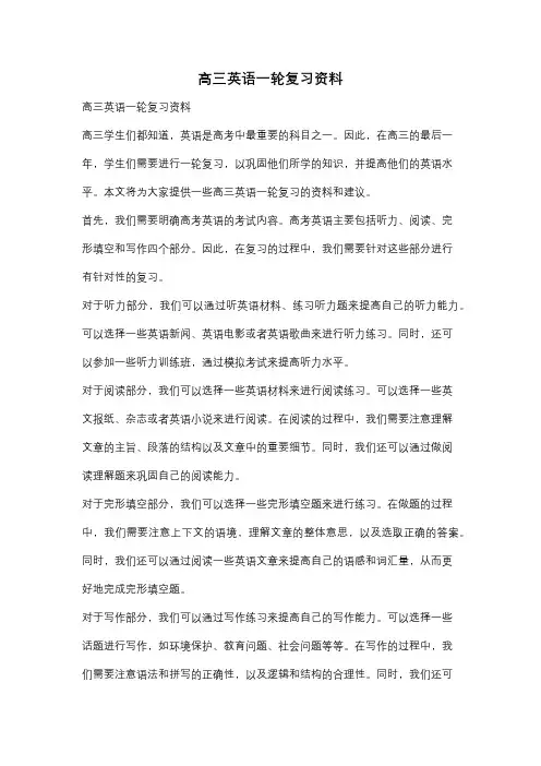 高三英语一轮复习资料