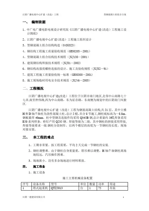 型钢混凝土施工方案