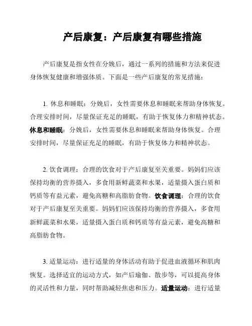 产后康复：产后康复有哪些措施
