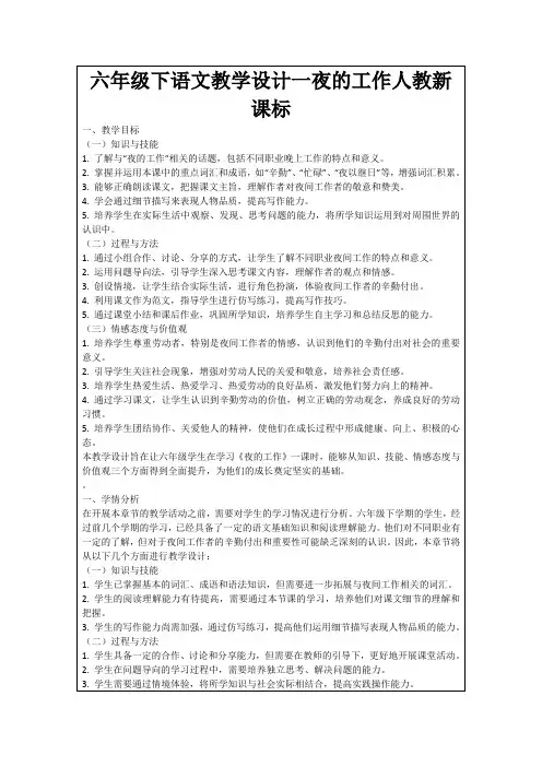六年级下语文教学设计一夜的工作人教新课标