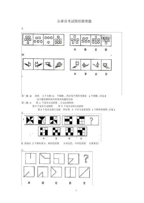 公务员考试图形推理题(绝对全,带答案)