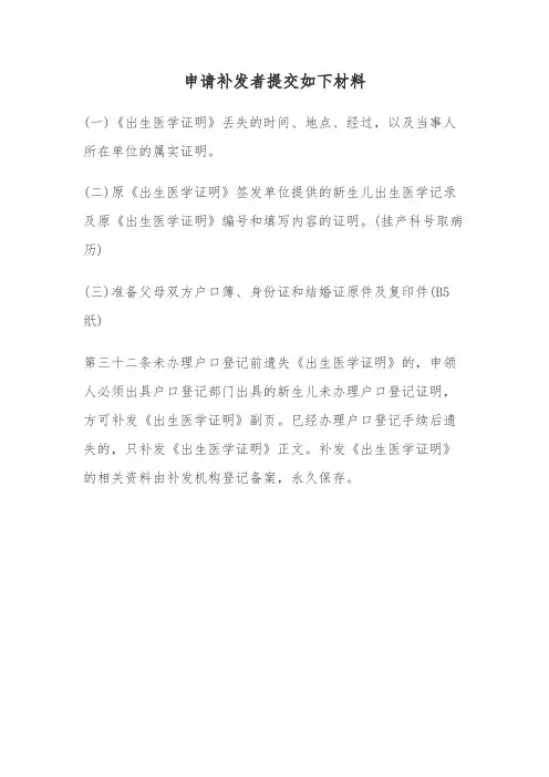 出生医学证明申请补发