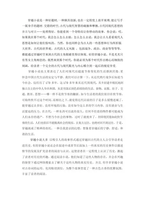 穿越小说