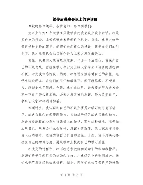 领导后进生会议上的讲话稿