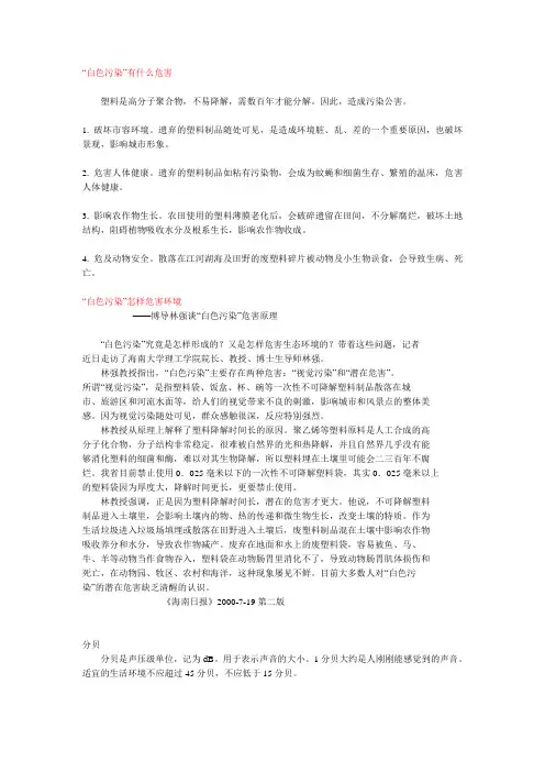 “白色污染”有什么危害