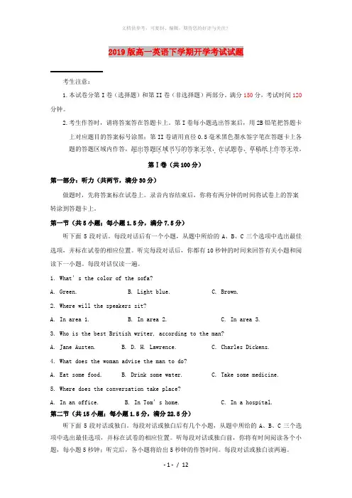 2019版高一英语下学期开学考试试题