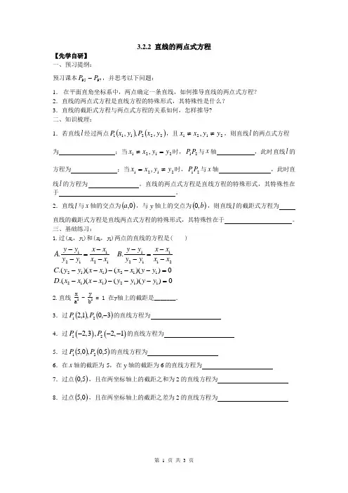 直线方程的两点式学案