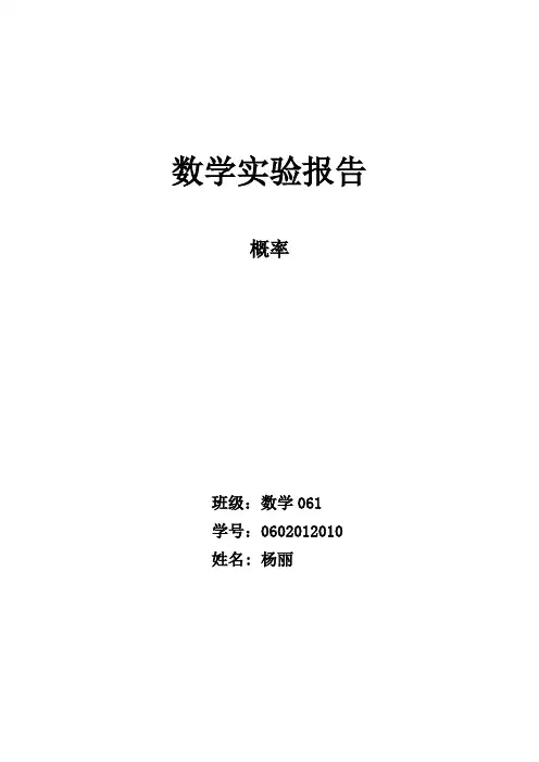 探索实验报告--概率