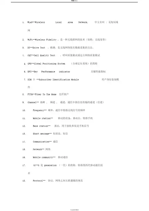 通信常见英语词汇完整版