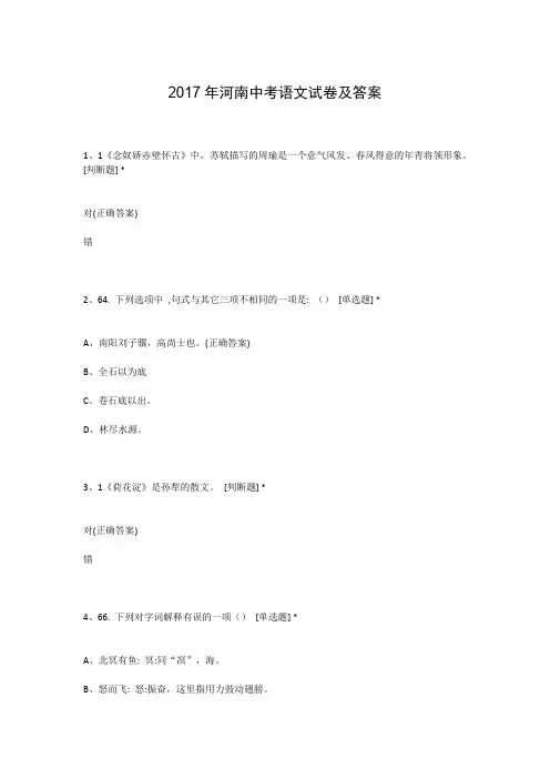 2017年河南中考语文试卷及答案