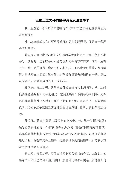 三维工艺文件的签字流程及注意事项
