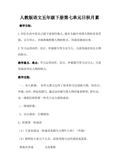 人教版语文五年级下册第七单元日积月累