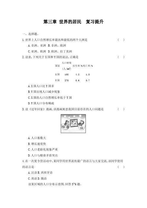 第三章世界的居民练七年级地理上学期