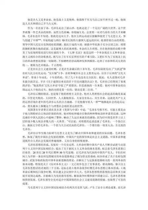 毛概论文