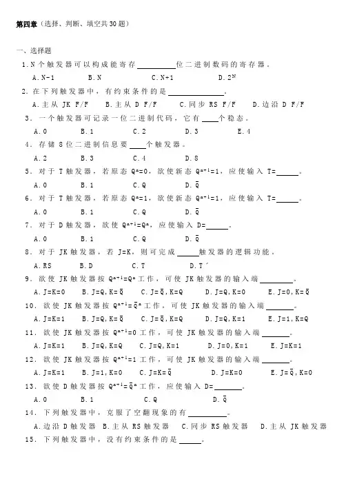 数字电子技术基础简明教程第三版4-6章(含答案)