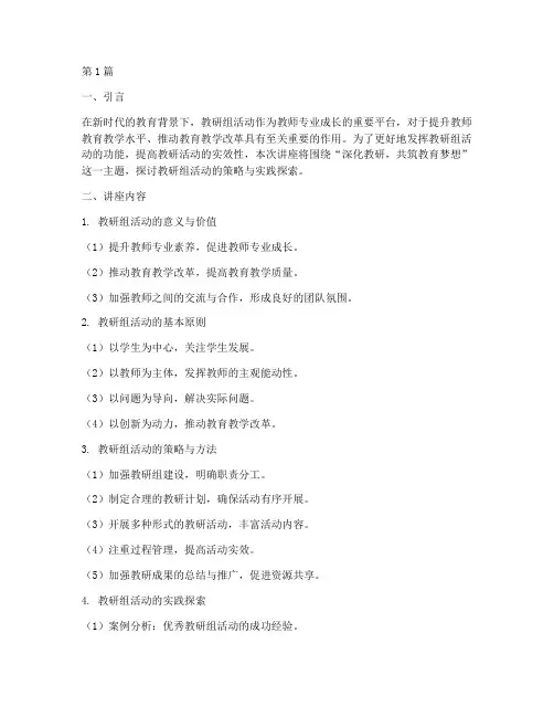 教研组活动讲座的题目(3篇)