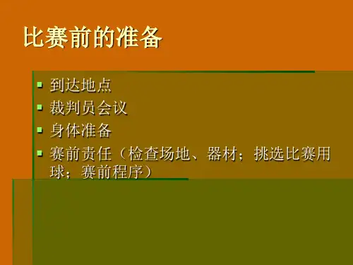 最新篮球裁判规则ppt课件